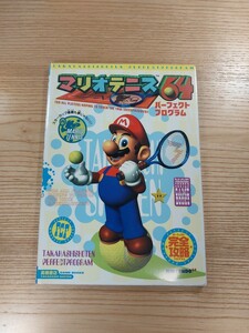 【D0987】送料無料 書籍 マリオテニス64 パーフェクトプログラム ( N64 攻略本 MARIO TENNIS 空と鈴 )