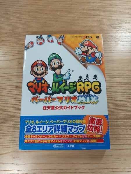 【D0997】送料無料 書籍 マリオ&ルイージRPG ペーパーマリオMIX 任天堂公式ガイドブック ( 3DS 攻略本 MARIO 空と鈴 )