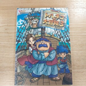 【D0999】送料無料 書籍 トルネコの大冒険3 不思議のダンジョン ( PS2 攻略本 空と鈴 )