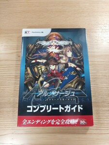 【D1056】送料無料 書籍 アルノサージュ 生まれいずる星へ祈る詩 コンプリートガイド ( PS3 攻略本 空と鈴 )