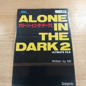 【D1063】送料無料 書籍 アローン・イン・ザ・ダーク2 アルティメットファイル ( PS1 攻略本 ALONE IN THE DARK 空と鈴 )