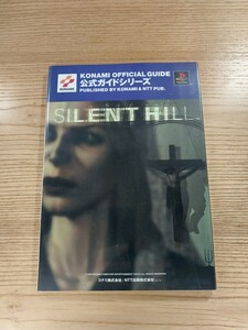 【D1079】送料無料 書籍 サイレントヒル 公式ガイド ( PS1 攻略本 SILENT HILL 空と鈴 )