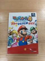 【D1088】送料無料 書籍 マリオパーティ4 スターひとりじめガイド ( GC 攻略本 MARIO PARTY 空と鈴 )_画像1