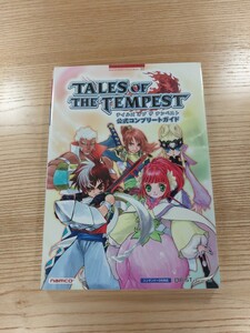 【D1096】送料無料 書籍 テイルズ オブ ザ テンペスト 公式コンプリートガイド ( DS 攻略本 TALES OF THE TEMPEST 空と鈴 )