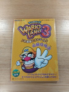 【D1121】送料無料 書籍 ワリオランド3 不思議なオルゴール 必勝攻略法 ( GBC 攻略本 WARIO LAND 空と鈴 )