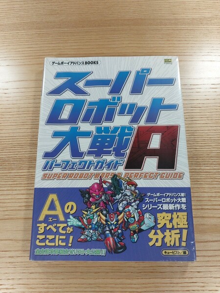 【D1146】送料無料 書籍 スーパーロボット大戦A パーフェクトガイド ( GBA 攻略本 SUPER ROBOT WARS 空と鈴 )