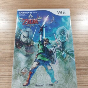 【D1151】送料無料 書籍 ゼルダの伝説 スカイウォードソード 任天堂公式ガイドブック ( Wii 攻略本 ZELDA 空と鈴 )