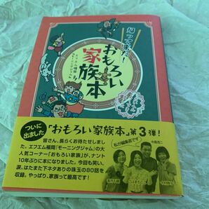 聴ける 帰って来た　おもろい家族本 第3弾　エフエム福岡　聴ける！おもろい家族　モーニングジャム 　ナカジー　MORNING JAM　中島 浩二