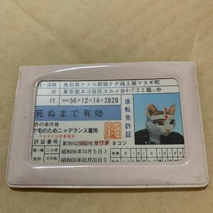 昭和レトロ 当時物 なめ猫 なめんなよ 暴走族 昭和 なめねこ ネコ ツッパリ ヤンキー 定期入れ パスケース 免許証 全日本暴猫連合