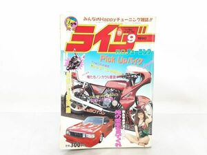 C★/ 当時物 ライダー コミック RCチューニング Pick Upバイク 1990年 9月号 / NY-0930