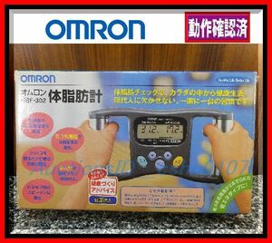 *< including carriage * cleaning * operation verification settled * prompt decision >OMRON( Omron ) body fat meter home use health control HBF-302 simple easy operation *