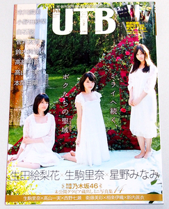 ■UTB アップトゥボーイ 2017年 2月号 Vol.250　　　　乃木坂46/生田絵梨花/生駒里奈/星野みなみ/鈴木絢音/高山一実/他