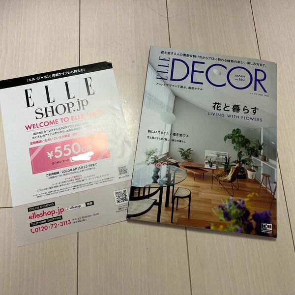 ＥＬＬＥ　ＤＥＣＯＲ（エル・デコ） ２０２３年６月号 （ハースト婦人画報社）