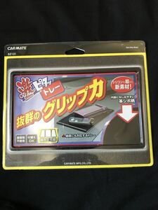 【CARMATE カーメイト】 カーアクセサリ 激ピタットレイS/革シボ調 【SZ131】