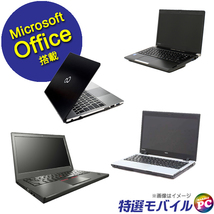 正規マイクロソフトオフィス2021搭載 当店特選 モバイルノートPCおまかせスペシャル 中古パソコン 東芝/NEC/富士通/HP/Lenovo/Dell等 8GB_画像7