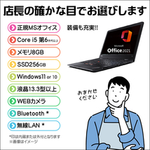 正規マイクロソフトオフィス2021搭載 当店特選 モバイルノートPCおまかせスペシャル 中古パソコン 東芝/NEC/富士通/HP/Lenovo/Dell等 8GB_画像2