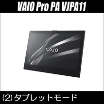 SONY VAIO Pro PA VJPA11 デタッチャブルパソコン｜中古 WPS Office搭載 Windows11-Pro メモリ8GB SSD256GB コアi5 フルHD12.5型_画像4