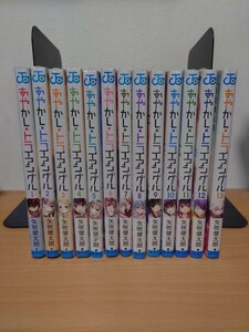 あやかしトライアングル　1-13巻セット　全巻初版　帯、ジャンパラ付き　全巻セット　矢吹健太朗