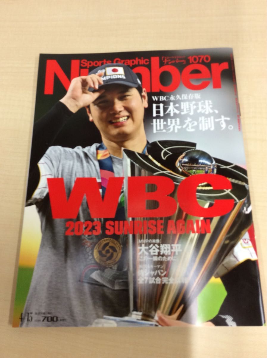 雑誌 Number ナンバー  WBC 侍ジャパン 関連  3冊セット