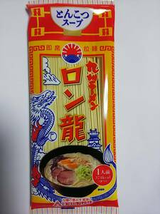 最高　旨い　人気　おすすめ　4食分￥1050　ロン龍ラーメンとんこつ味 この味、本当にインスタント？　九州　熊本