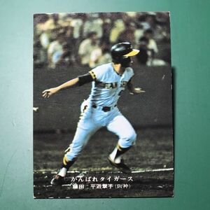 1976年　カルビー　プロ野球カード　76年　229番　阪神　藤田　　　　　【管理992】