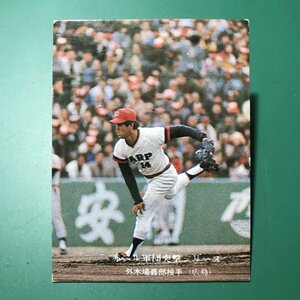 1976年　カルビー　プロ野球カード　76年　306番　広島　外木場　【管理992】