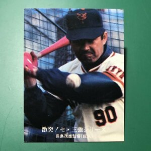 1976年　カルビー　プロ野球カード　76年　1017番　巨人　長島　【管理992】