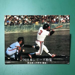 1976年　カルビー　プロ野球カード　76年　1262番　阪急　長池　【管理992】