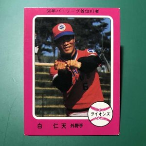 1976年　カルビー　プロ野球カード　76年　349番　太平洋　白仁天　【管理992】