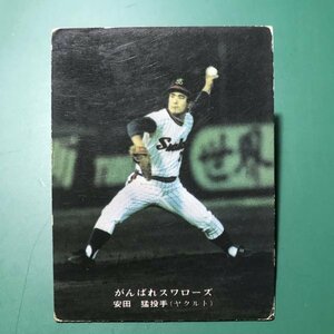 1976年　カルビー　プロ野球カード　76年　113番　ヤクルト　安田　【管理992】