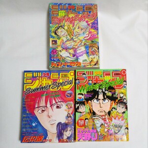 週刊少年ジャンプ特別編集増刊 1993 spring summer winter Special BASTARD ジョジョ 折り込みポスター 少年ジャンプ