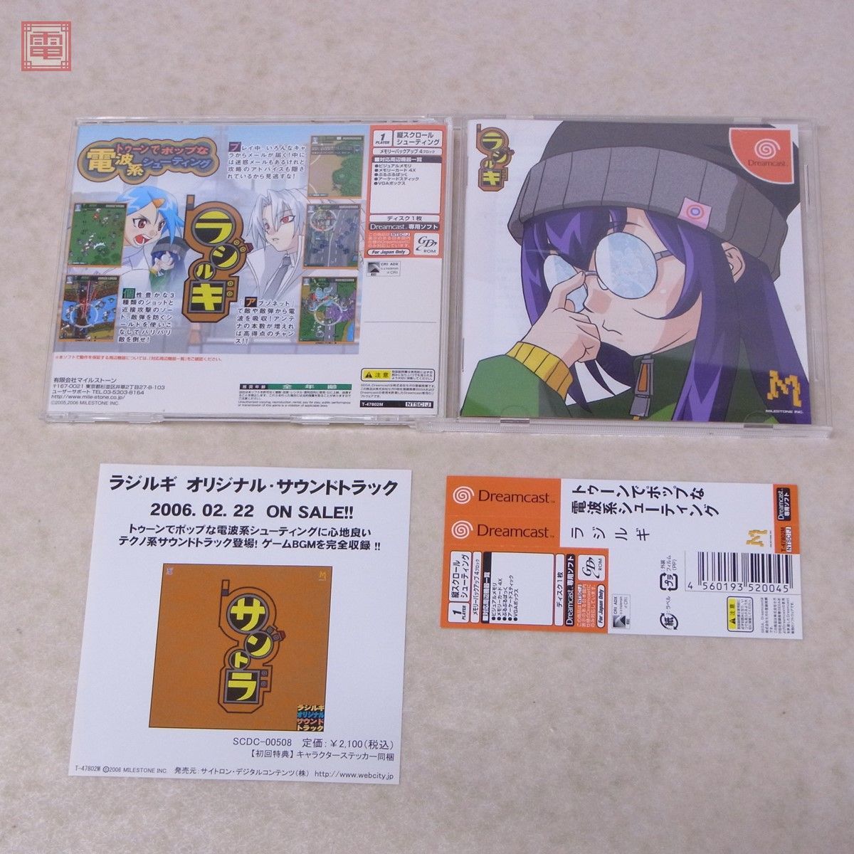 ヤフオク! -「ラジルギ」(ドリームキャスト) (セガ)の落札相場・落札価格