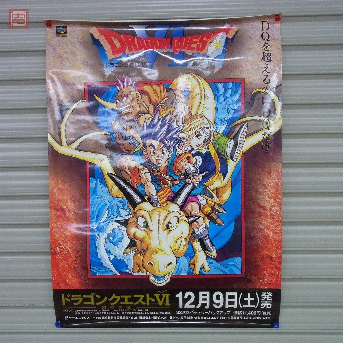 ヤフオク! -ドラゴンクエスト ポスターの中古品・新品・未使用品一覧