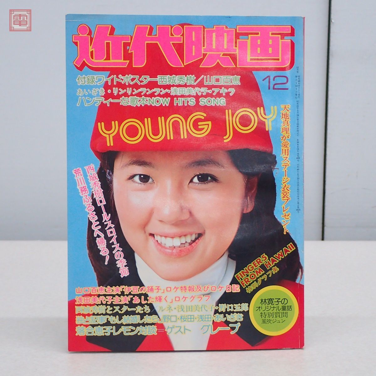 ヤフオク! -「浅田美代子 近代映画」の落札相場・落札価格