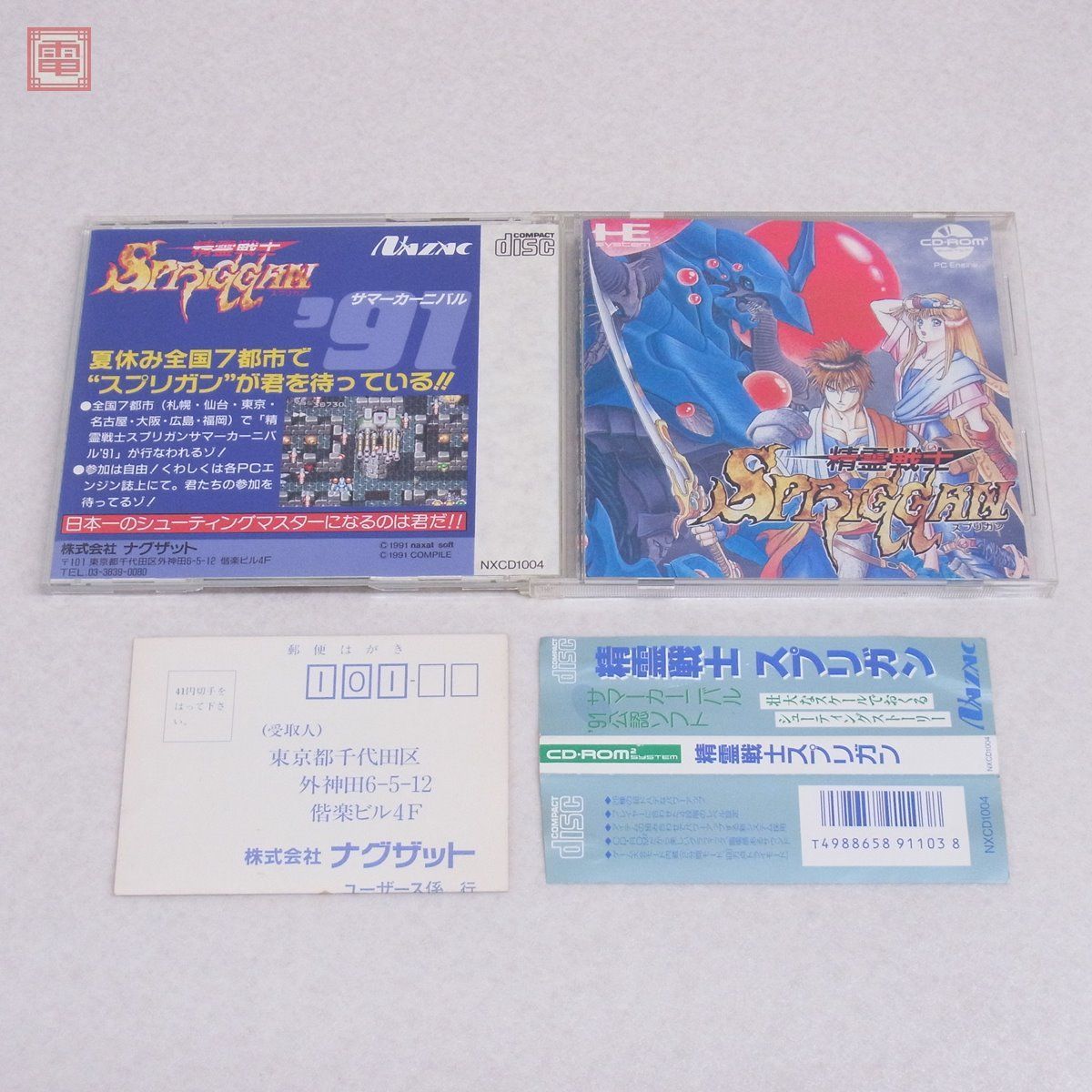 ヤフオク! -「精霊戦士スプリガン」の落札相場・落札価格