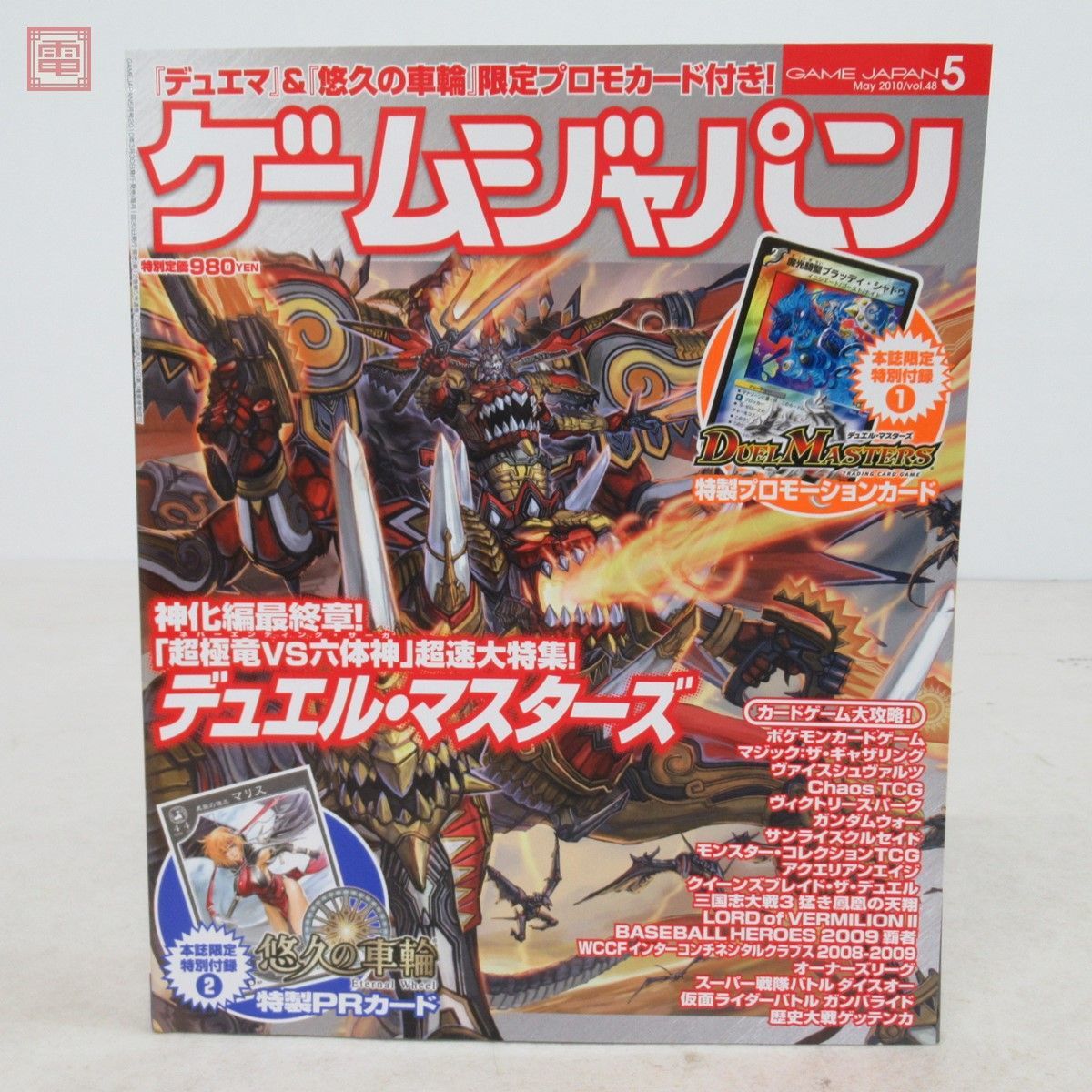 ヤフオク! -「魔光騎聖ブラッディ シャドウ」の落札相場・落札価格