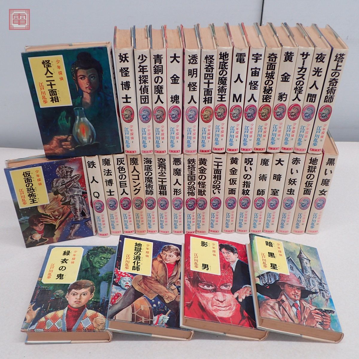 ヤフオク! -「江戸川乱歩 少年探偵 セット」の落札相場・落札価格