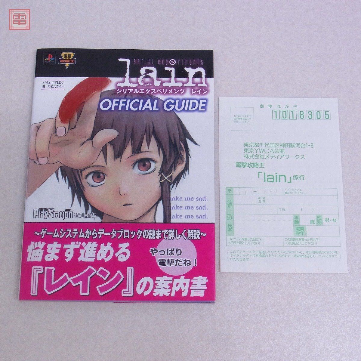 ヤフオク! -「lain(」(本、雑誌) の落札相場・落札価格