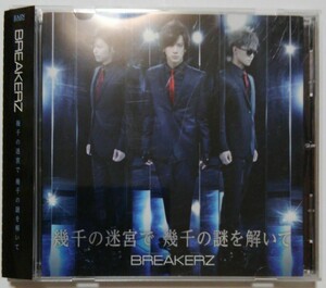 ■即決■レンタル落ち BREAKERZ 幾千の迷宮で 幾千の謎を解いて 通常盤 名探偵コナン オープニングテーマ