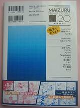 新品 艦隊これくしょん -艦これ- コミックアラカルト改 舞鶴鎮守府編二十 艦載機祭り ～瑞雲もあるよ～_画像2