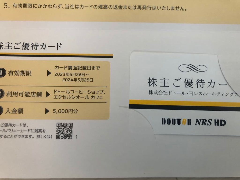 送料63：3000円 ドトールDOUTOR 株主優待券 ご優待カード コーヒー