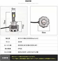 INEX D2S D2R LEDヘッドライト 2個セット 8600LM 6000K ホワイト発光 _画像1