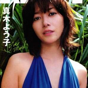 ★真木よう子 週刊スピリッツ★テレカ５０度数未使用he_157の画像1