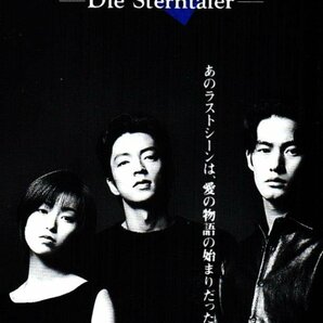 ★大沢たかお/酒井法子/竹野内豊 続・星の金属 日本テレビ 微擦れ有★テレカ５０度数未使用hf_179の画像1