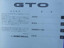 「 ◆ＧＴＯ Z16A ◆（整備解説書）電気配線図集 追補版 1992-10◆’92-10・No.1036375 」_画像5