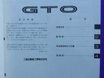 「 ◆ＧＴＯ Z16A ◆（整備解説書）電気配線図集 追補版 1992-1◆’92-1・No.1036374 」_画像5