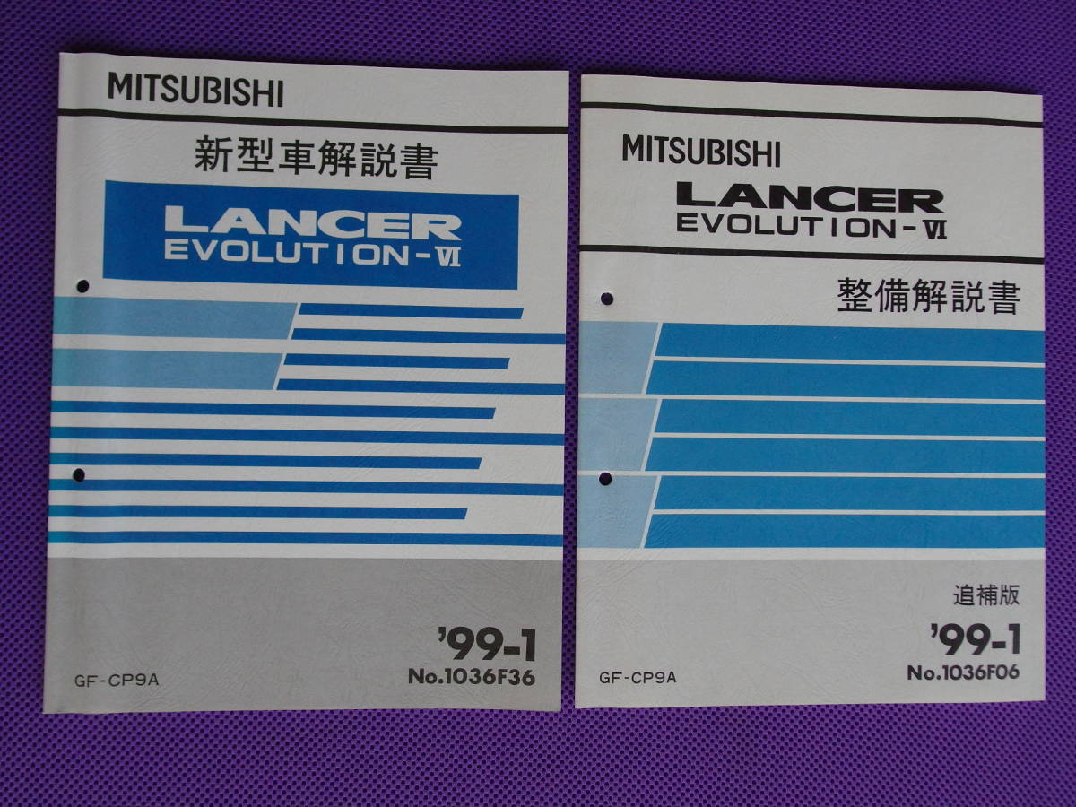 2023年最新】ヤフオク! -ランエボ 整備解説書(三菱)の中古品・新品・未