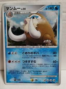 マンムー DP5 (ポケモンカード) pc-b21-644