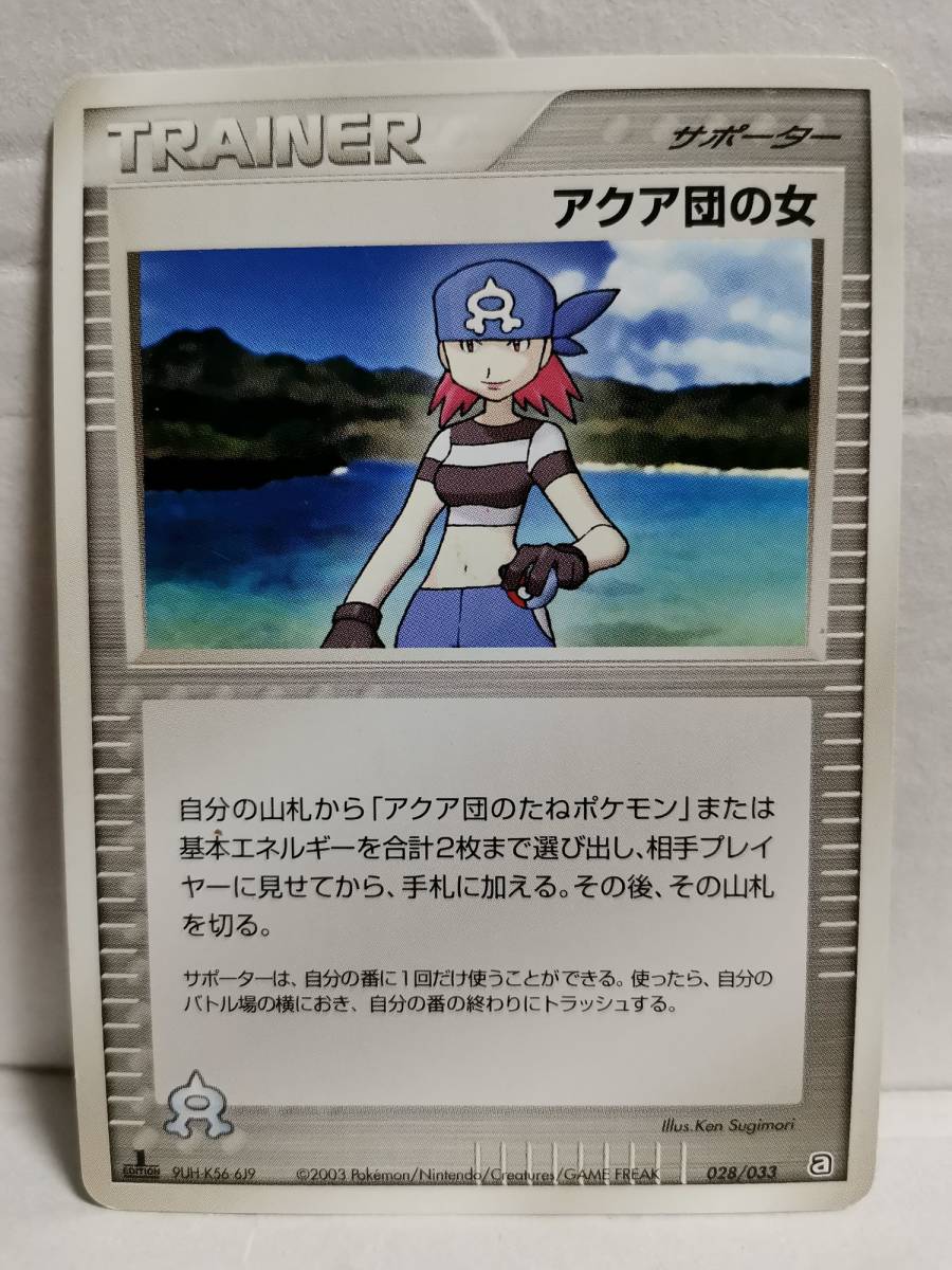 ヤフオク! -アクア団の中古品・新品・未使用品一覧