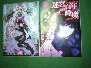 ヤフオク 迷宮百年の睡魔 本 雑誌 の中古品 新品 古本一覧 ヤフオク 迷宮百年の睡魔 本 雑誌 の中古品 新品 古本一覧